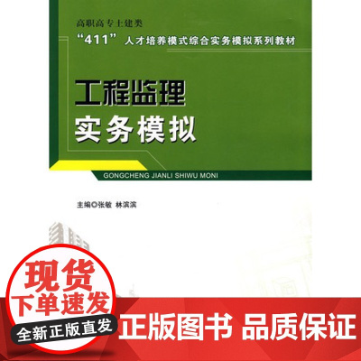 工程监理实务模拟