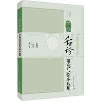 音像中医舌诊研究与临床应用许朝霞