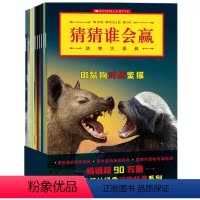 猜猜谁会赢 动物大混战 [正版]F7-10岁猜猜谁会赢 动物大混战 杰瑞帕洛塔等著 激发求知欲