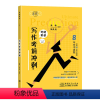 写作考前冲刺 [正版]考研英语二作文 考研英语作文 唐迟作文 朱伟2022考研英语二唐迟英语一作文宝典朱伟作文高分写作范