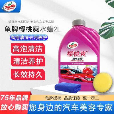 龟牌汽车用洗车液水蜡高泡沫清洁清洗剂白车专用强力去污蜡水黑车樱桃爽洗车水蜡2L+海绵+毛巾.