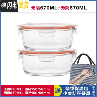 三维工匠上班族玻璃饭盒微波炉加热专用保鲜分隔型便当学生带盖圆形碗套装 无隔白圆670*2,赠保温包+餐具