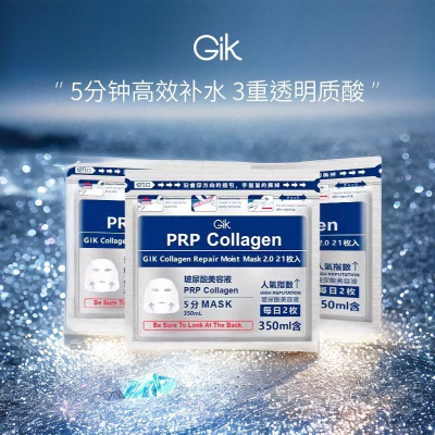 GIK韩国PRP面膜血清胶原蛋白gilk玻尿酸gjk修护glk保湿jik补水cik 21片袋装 *3包