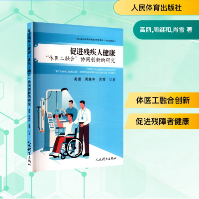 正版新书]促进残疾人健康