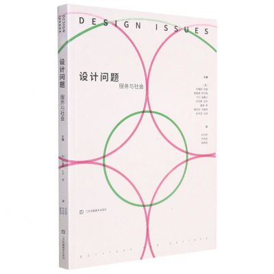 [N]设计问题(服务与社会)-9787558080449