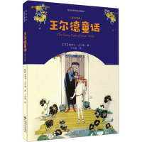 王尔德童话(英汉对照)