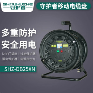 守护者 电缆盘SHZ-DB25XN 盘