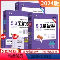 [人教版]语文 八年级上 [正版]2025版53初中全优卷七八九年级上下册语文数学英语物理化学政治历史地理生物五年中考三