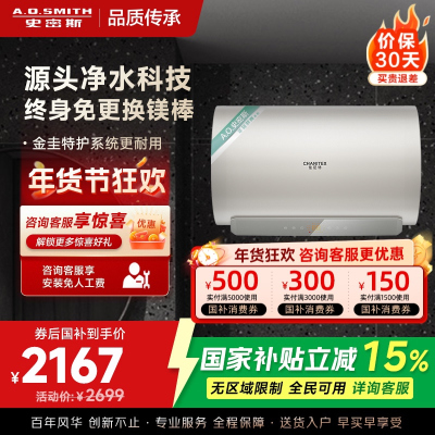 AO史密斯佳尼特60升电热水器 金圭内胆 双棒分离速热 免换镁棒 免清洗 CTE-60JC3-B