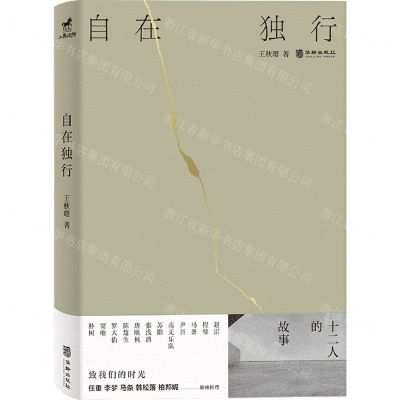 [N]自在独行-9787516925744