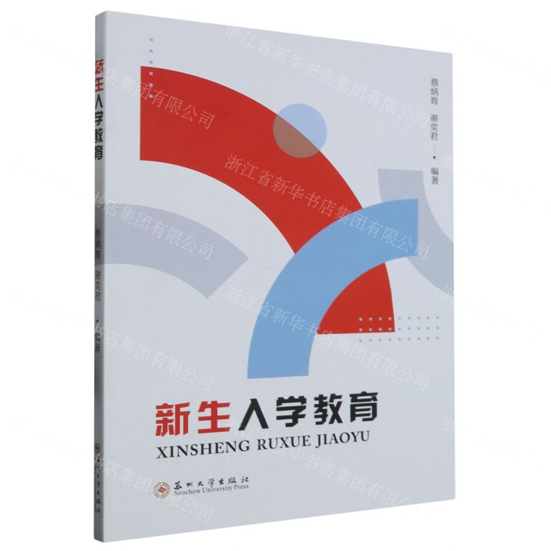 [N]新生入学教育-9787567244825