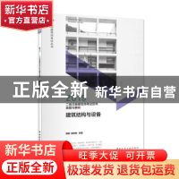 正版 二级注册建筑师考试历年真题与解析:1:建筑结构与设备 魏鹏