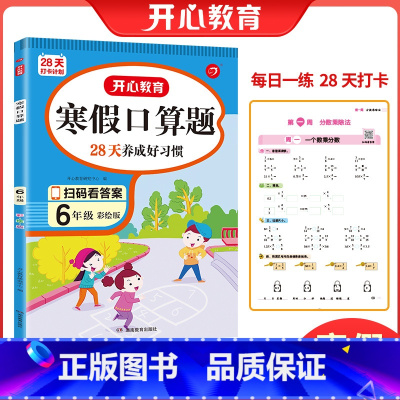寒假口算题 小学五年级 [正版]2023版教育小学生寒假作业一二三四五六年级上下册寒假衔接阅读理解口算题卡计算应用题作文
