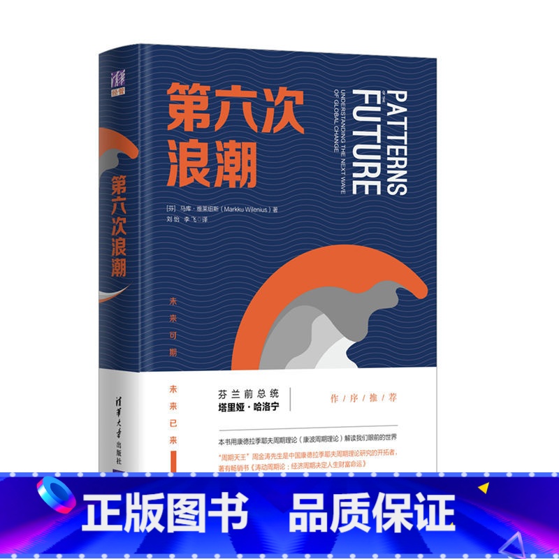[正版]第六次浪潮