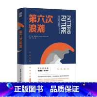 [正版]第六次浪潮