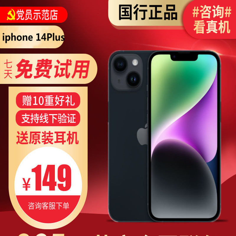 [99新]Apple/苹果 iPhone 14plus 512G黑色 二手手机 二手苹果 14Plus iPhone14