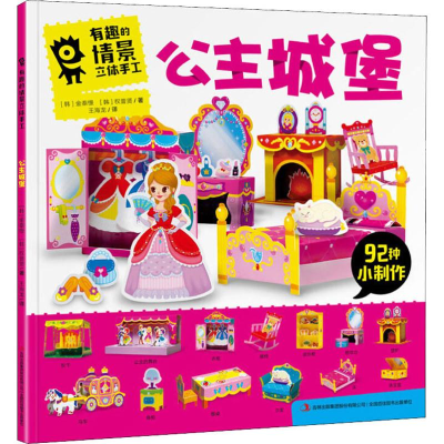 醉染图书公主城堡97875581221