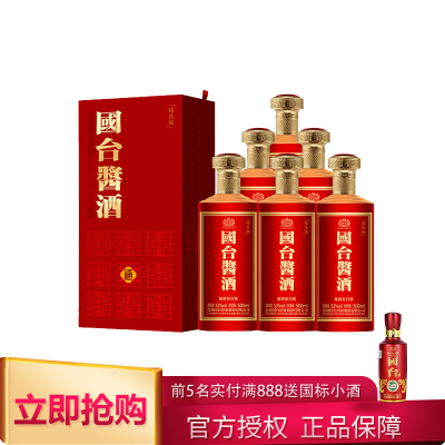 官方授权国台酒53度国台酱酒禧庆版正宗酱香型白酒纯粮食坤沙酒婚庆喜宴宴请专用礼盒装500ml*6瓶整箱