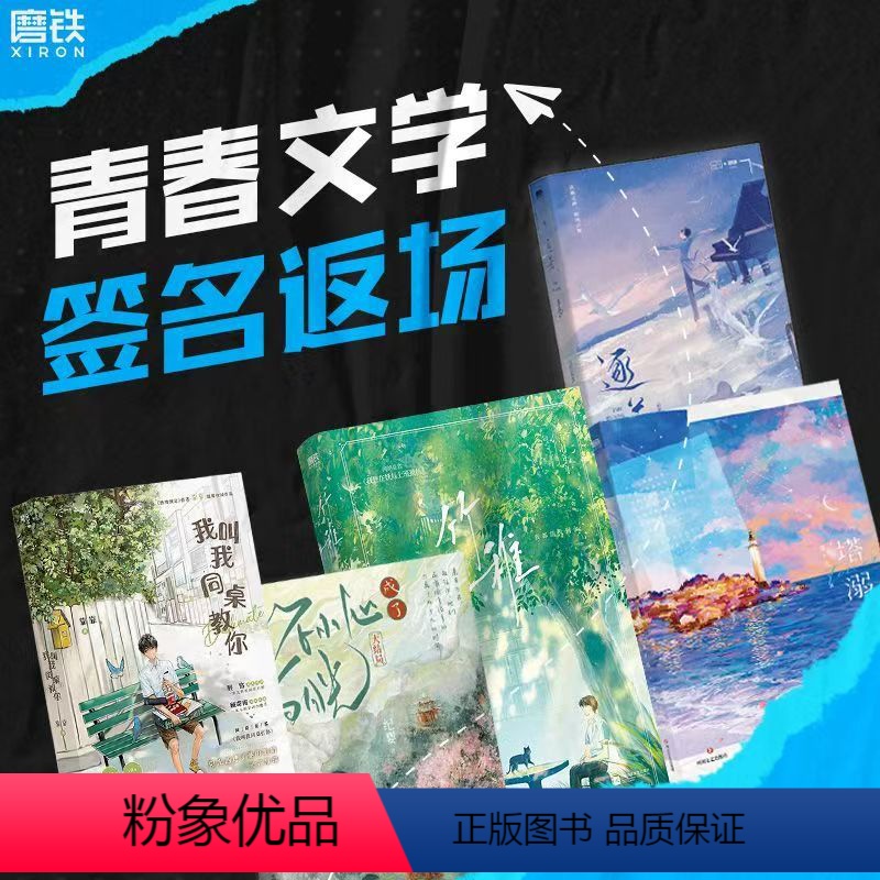 忽惊春到小桃枝(签名版) [正版]签名捡漏!!小说亲签特签限量返场 刺青敬山水长街好运时间观鹤笔记恃宠等古言言情小说青春