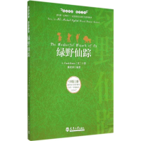 音像绿野仙踪()姆(L.Frank Baum) 著;戴家琪 编著