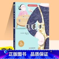 [正版]我爱我的身体系列手手手精装硬壳绘本3-6岁全面性教育科普绘本儿童阅读绘本宝宝睡前故事早教启蒙阅读幼儿园亲子图书