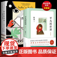 平凡的世界路遥正版原著高中苏菲的世界作家出版社八年级必读的课外书下册初中名著阅读书目哲学启蒙文学外国小说全三册精装版