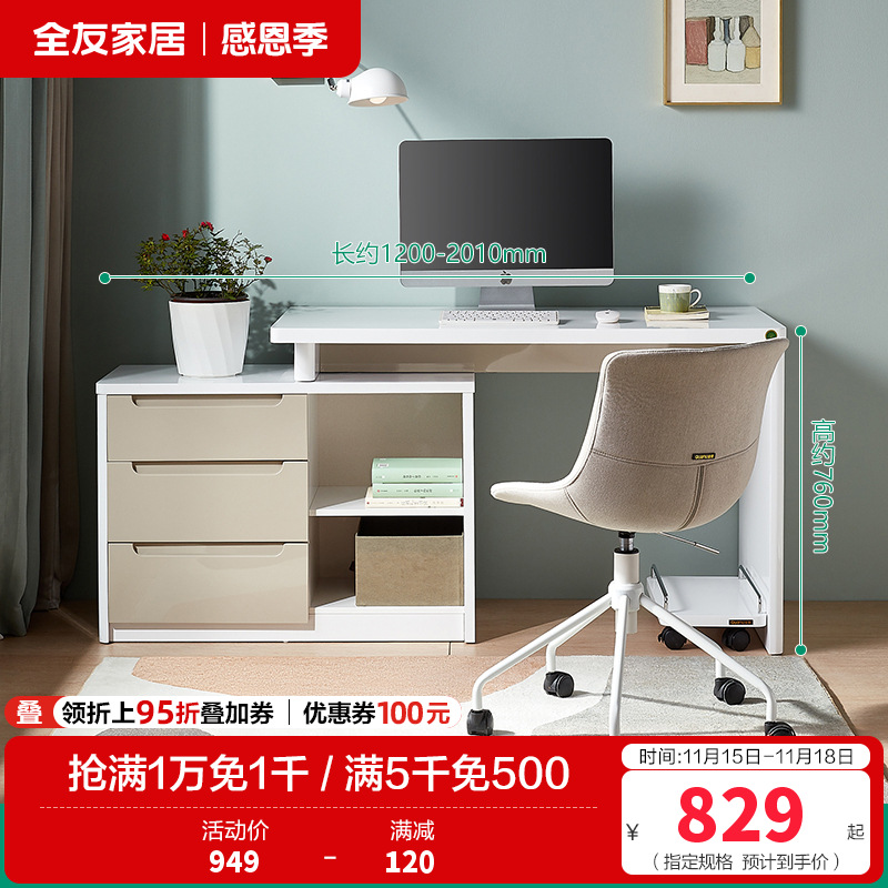 全友家居 书房家具白色可伸缩书桌 卧室电脑桌台式写字台 简约现代人造板