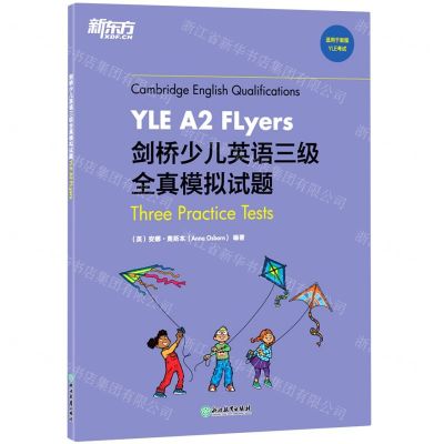 [N]剑桥少儿英语三级全真模拟试题(YLE A2Flyers适用于新版YLE考试)-9787572205682