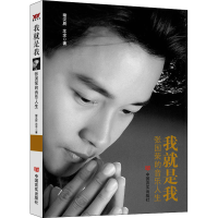 [M]我就是我 张国荣的音乐人生 张国荣逝世16周年纪念版-9787517105015
