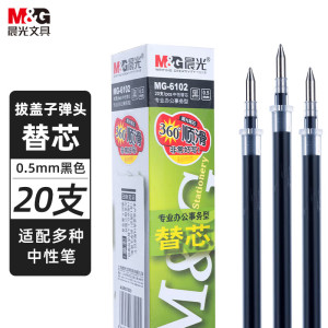 晨光 M&G 中性笔笔芯 MG-6102 0.5mm (黑色) 20支/盒 盒