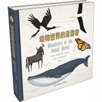 醉染图书动物世界的漫游者9787571506322
