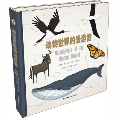 醉染图书动物世界的漫游者9787571506322