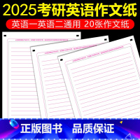 [正版]新东方店2024考研英语作文纸 考研英语一二通用 考研英语大小作文标准答题卡 考试使用 可搭王江涛高分写作衡水