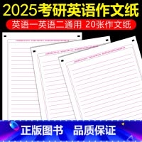 [正版]新东方店2024考研英语作文纸 考研英语一二通用 考研英语大小作文标准答题卡 考试使用 可搭王江涛高分写作衡水