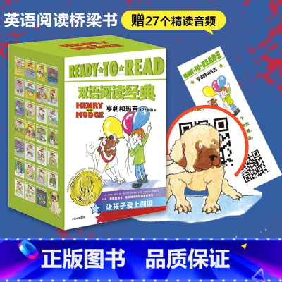 READY-TO-READ双语阅读经典·亨利和玛吉 [正版]8-12岁READY TO READ双语阅读经典亨利和玛吉