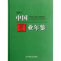 [M]中国茶叶年鉴(2011)-9787109166240