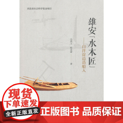 雄安“水木匠”:白洋淀边造船人