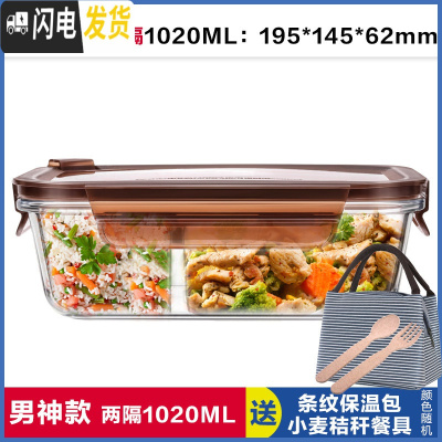 三维工匠耐热玻璃分隔饭盒微波炉学生分格便当密封碗带盖1020 带孔棕两隔1020,赠保温包+餐具
