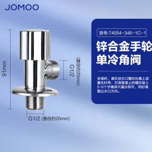 九牧(JOMOO)角阀铜角阀紫荆花款三角阀四分接口家用角阀74054/44054