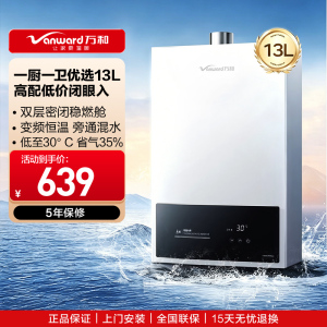 万和燃气热水器JSQ25-13WH1 PRO 13升强排防冻恒温按键控制天然气12T家用大容量热水器