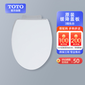 TOTO 原装通用盖板家用缓降坐便盖快拆盖板配件坐便器盖板普通马桶盖TC394CVK/TC400CVK-1(10)