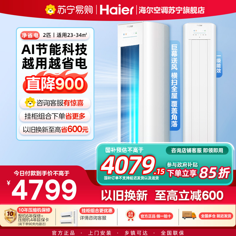 海尔(Haier)空调柜机净省电2匹p变频冷暖新一级智能客厅大风口节能省电KFR-50LW/E1-1
