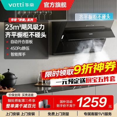 华帝23立方家用侧吸大风量抽油烟机燃气灶具套餐 挥手智控 超薄平嵌节省空间i11163T