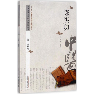 [M]中医历代名家学术研究丛书-9787513243711