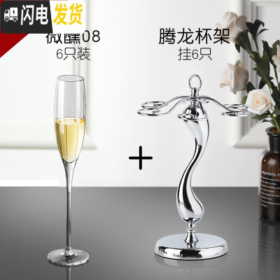 三维工匠水晶香槟杯套装家用创意高脚杯甜酒杯气泡酒杯鸡尾酒杯一对 (人气推荐)微醺6只装∣130+腾龙-挂6只