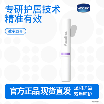 凡士林数字唇膏保湿滋润舒缓润唇膏防干裂打底唇膜淡化唇纹唇春夏-6号 淡纹弹润