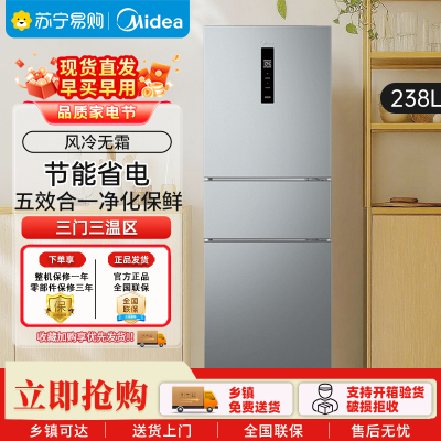 美的(Midea)家用电冰箱变频一级能效 249三门风冷无霜大容量 小型宿舍租房 MR-249WTPE 钛钢灰-星烁
