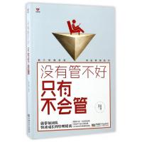 正版新书]没有管不好只有不会管迟双明9787546417899