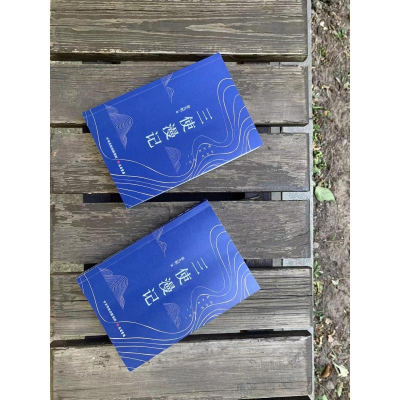 [M]三使漫记-9787807720911