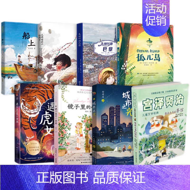 五年级8册 [正版]城市之光 五年级百班千人暑假阅读书 小学生课外书必读书籍 舒辉波著 城市之光书 祖庆说大阅小森 长江